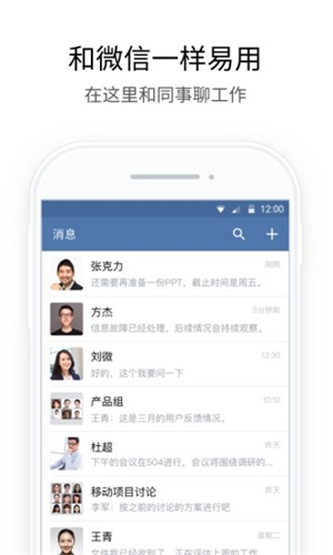 企业微信4