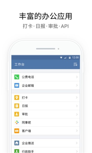 企业微信5