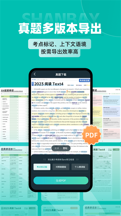 扇貝考研截圖1
