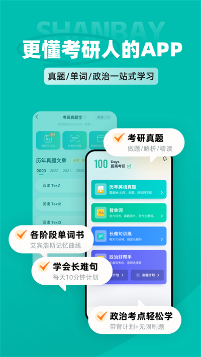 扇貝考研截圖3