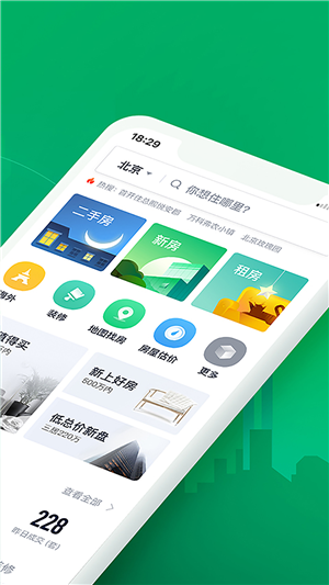 鏈家app截圖2