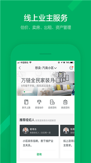 鏈家app截圖5