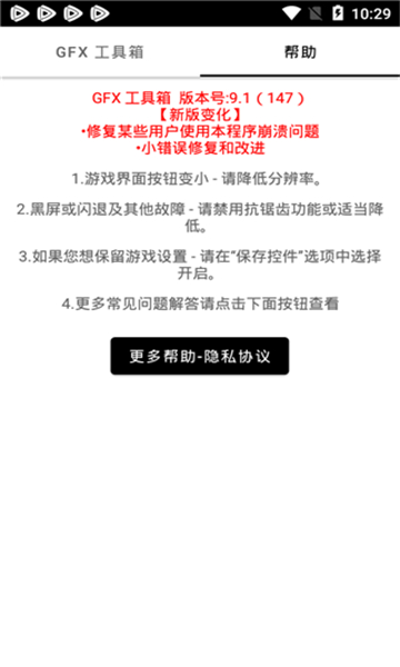 gfx畫質(zhì)修改器截圖2