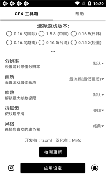 gfx畫質(zhì)修改器截圖1