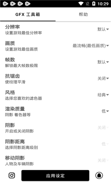 gfx畫質(zhì)修改器截圖3