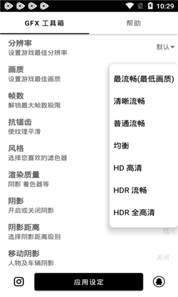 gfx畫質(zhì)修改器截圖4