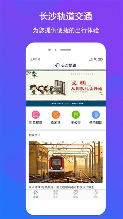長(zhǎng)沙地鐵截圖2
