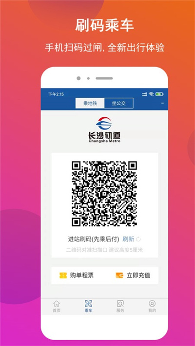 長(zhǎng)沙地鐵截圖4