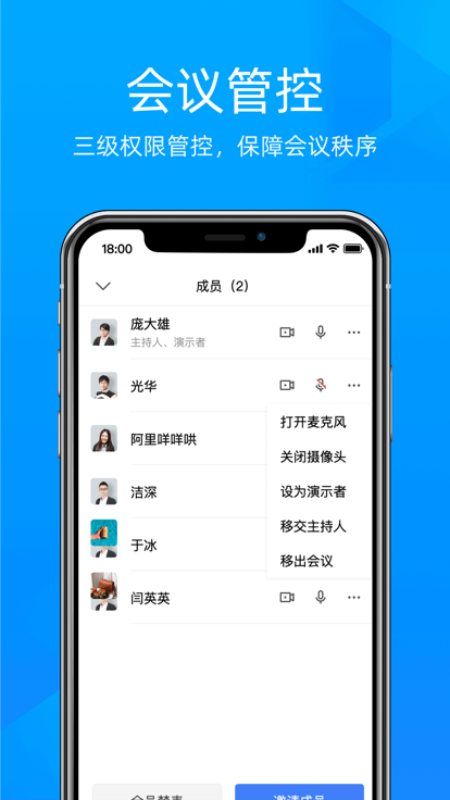 飛語會議截圖3