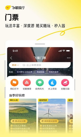 飛豬截圖1
