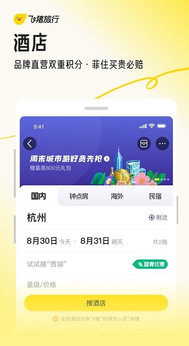 飛豬截圖2