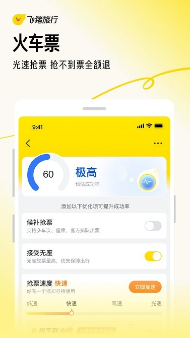 飛豬截圖3