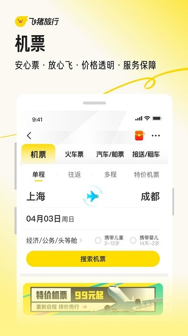 飛豬截圖4