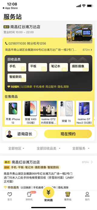 愛(ài)回收