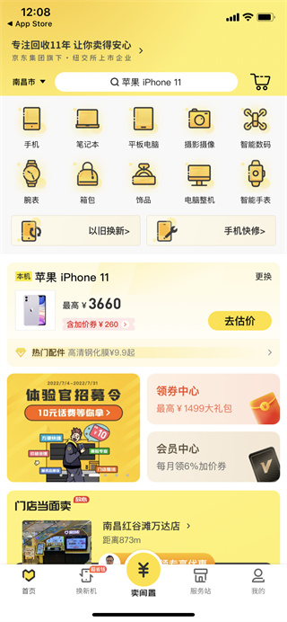愛(ài)回收