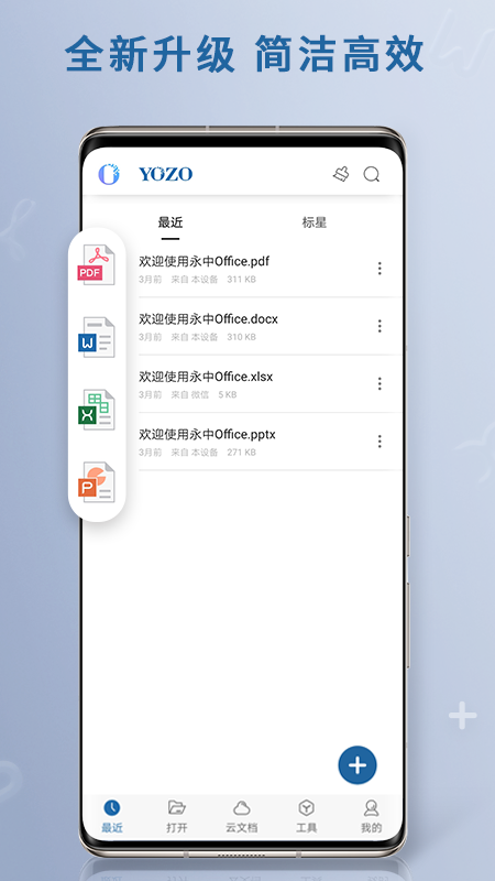 永中office截圖1