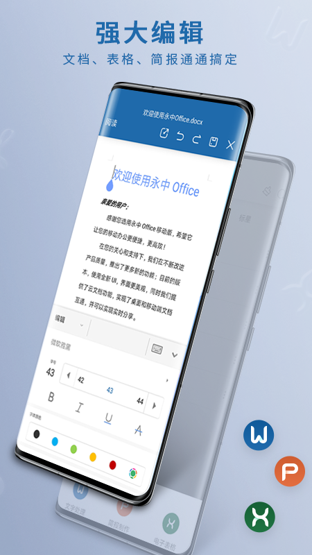 永中office截圖2