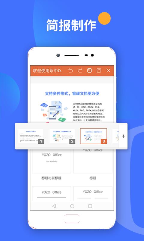 永中office截圖3