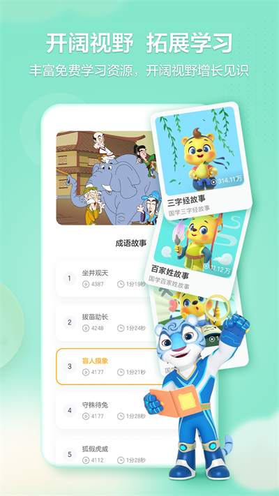 洪恩學堂截圖2
