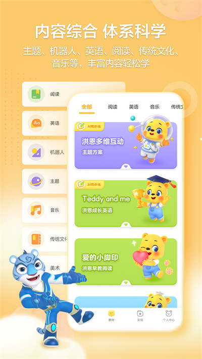 洪恩學堂截圖4