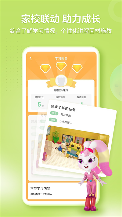 洪恩學堂截圖5