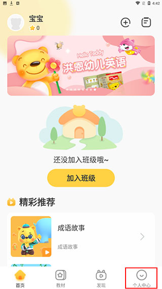 洪恩學堂