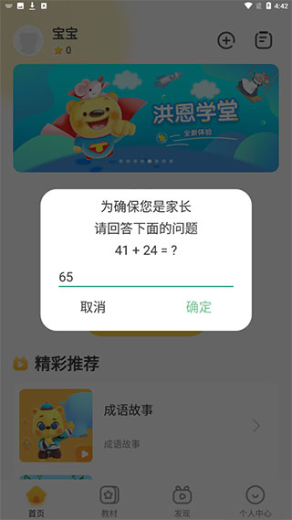 洪恩學堂
