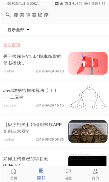 極序截圖2