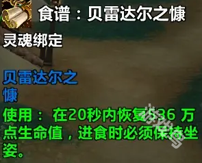魔獸世界貝雷達(dá)爾之慷食譜怎么獲得