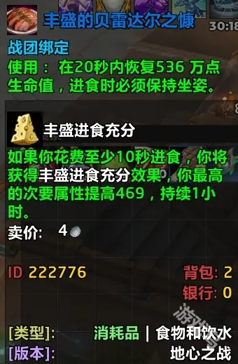魔獸世界貝雷達(dá)爾之慷食譜怎么獲得
