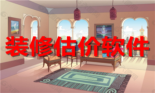裝修估價