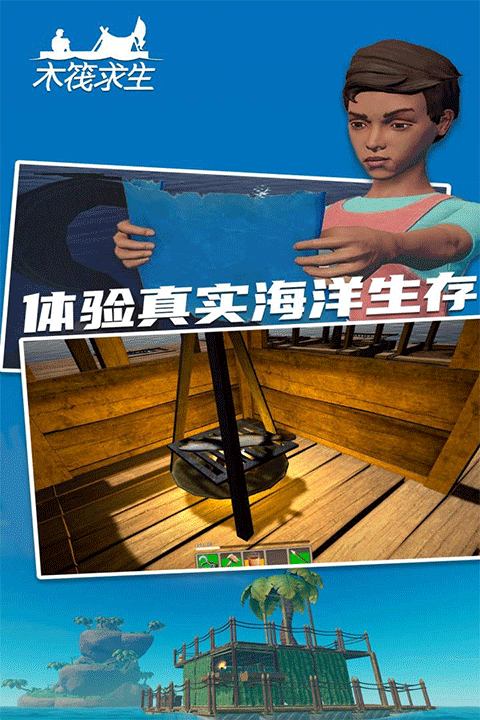 木筏求生2截图1