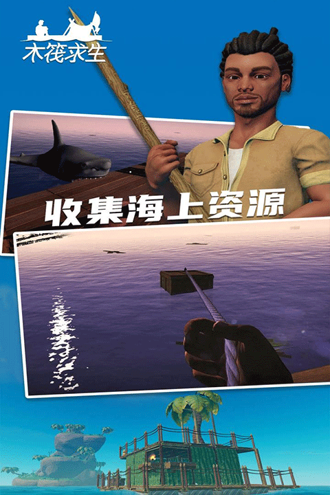 木筏求生2截图2