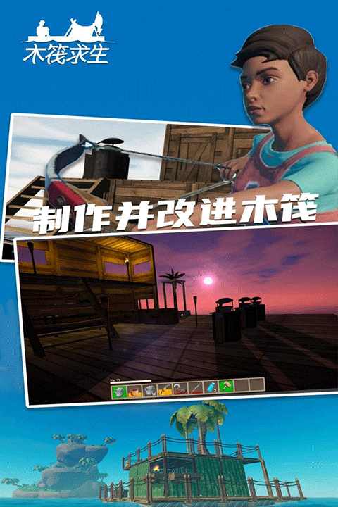木筏求生2截图4