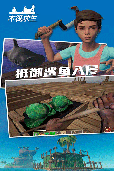 木筏求生2截图3