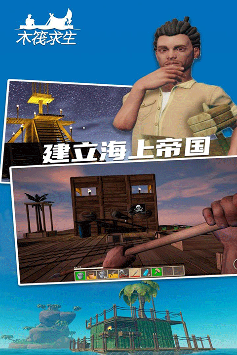 木筏求生2截图5