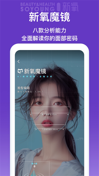 新氧極速版截圖1