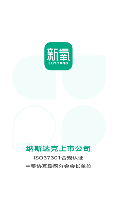 新氧極速版截圖4
