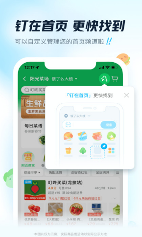 餓了么app截圖1
