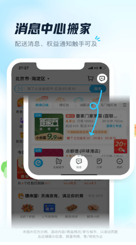 餓了么app截圖2