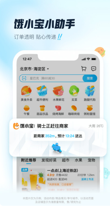 餓了么app截圖3
