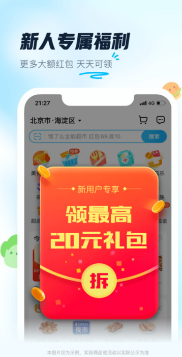 餓了么app截圖4