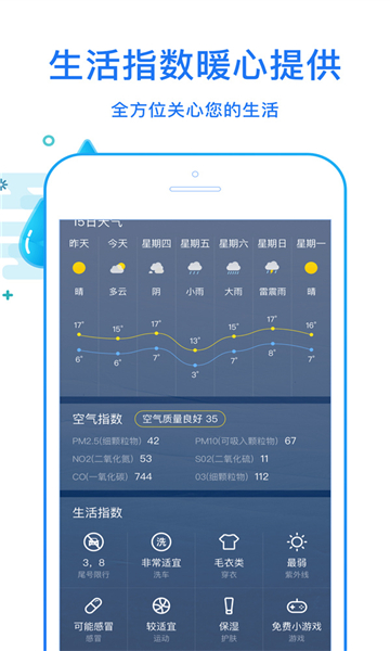 天天看天氣預(yù)報(bào)截圖4