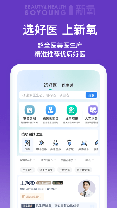 新氧医美截图1: