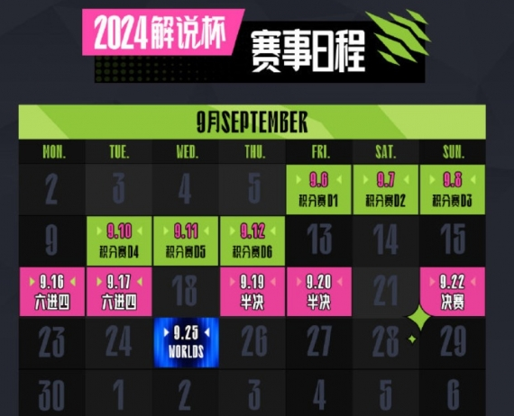 英雄聯(lián)盟2024解說杯決賽在什么時(shí)候