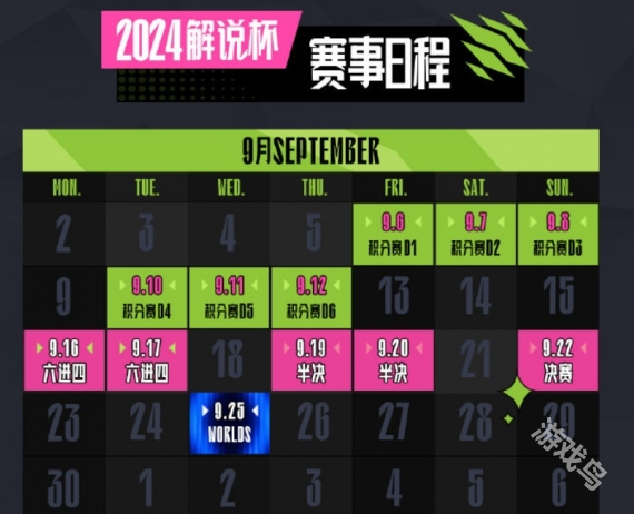 英雄聯(lián)盟2024解說杯決賽在什么時候