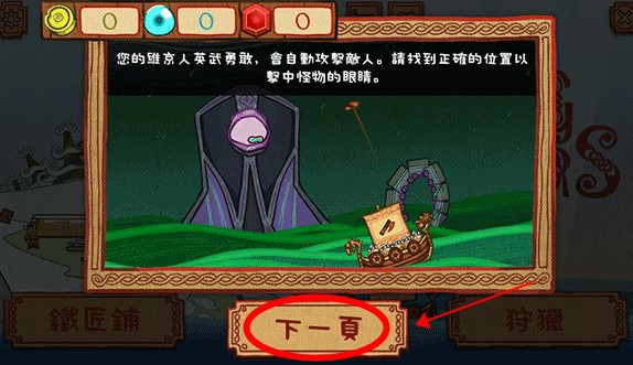 維京獵人手游