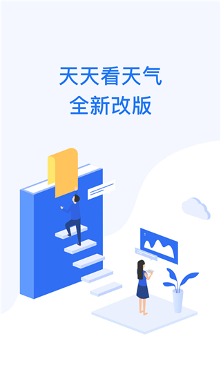 天天看天氣預(yù)報(bào)
