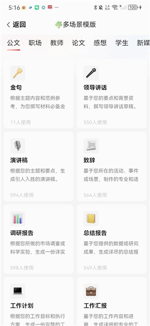 文狀元寫作截圖1