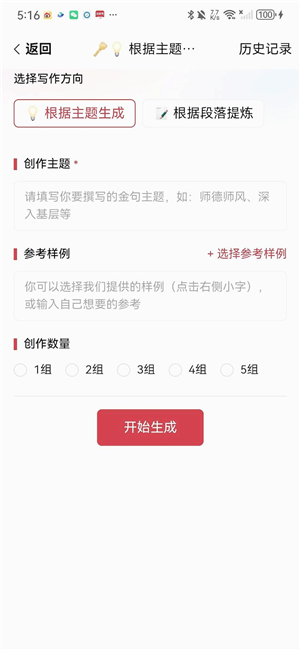 文狀元寫作截圖2